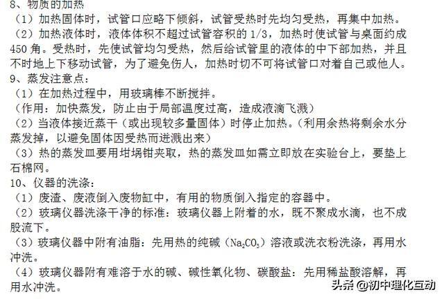 2019年中考化学复习 常用仪器分类使用方法及实验基本操作要点