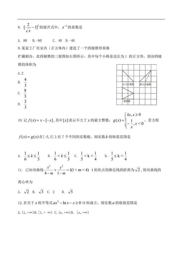 2019年高中理科数学押题卷