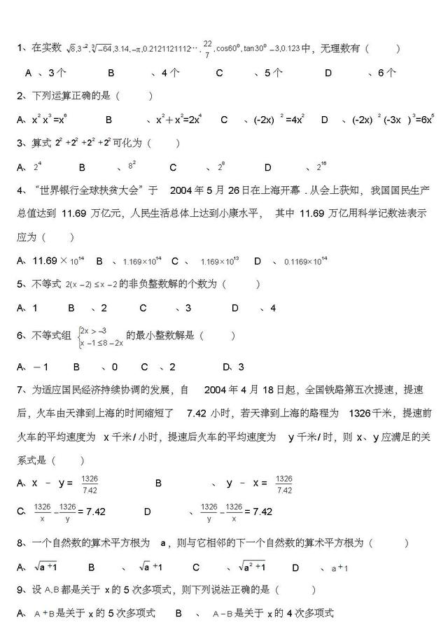 数学老师直言：100道中考易错题，都是必考点，务必牢固掌握！