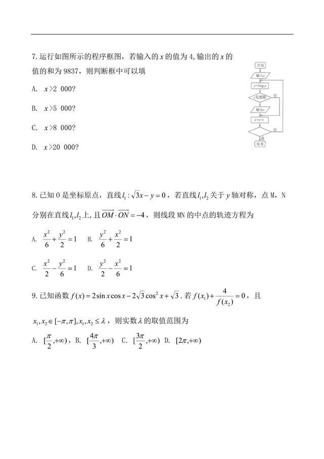 高中理数，最新押题卷助你一臂之力