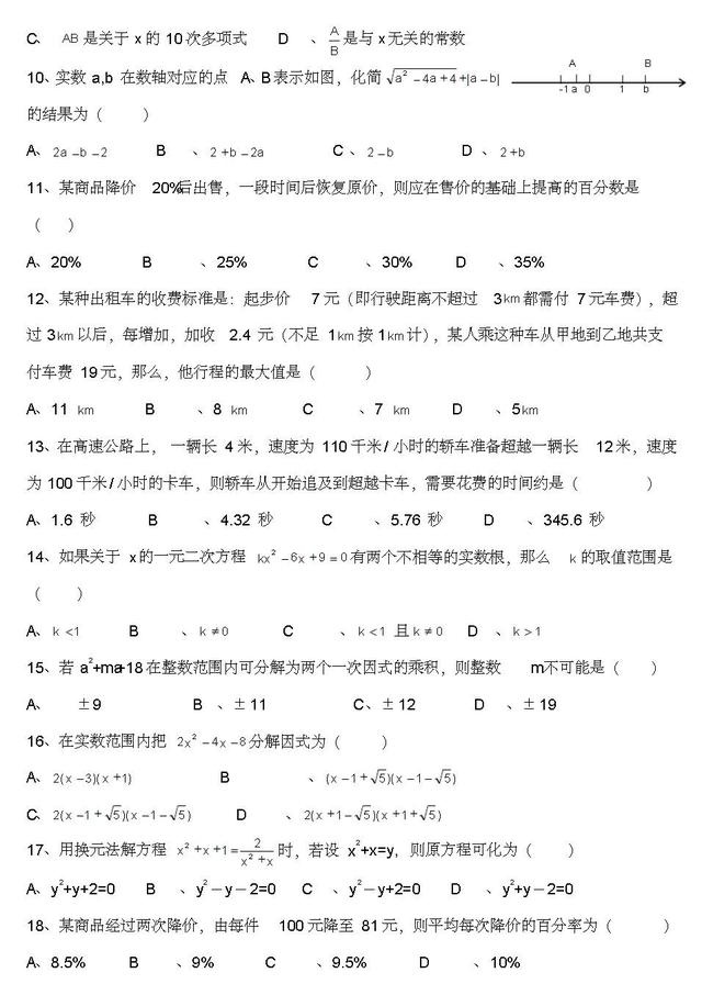 数学老师直言：100道中考易错题，都是必考点，务必牢固掌握！