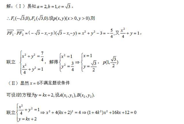 高考数学圆锥曲线和直线结合6道大题讲解！联立方程组是关键！