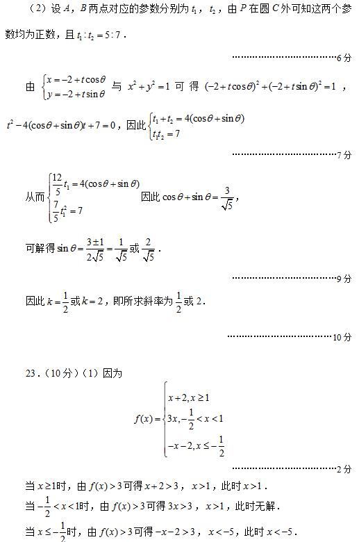 2019年相阳教育“黉门云”高考等值试卷预测卷（全国Ⅰ卷）答案