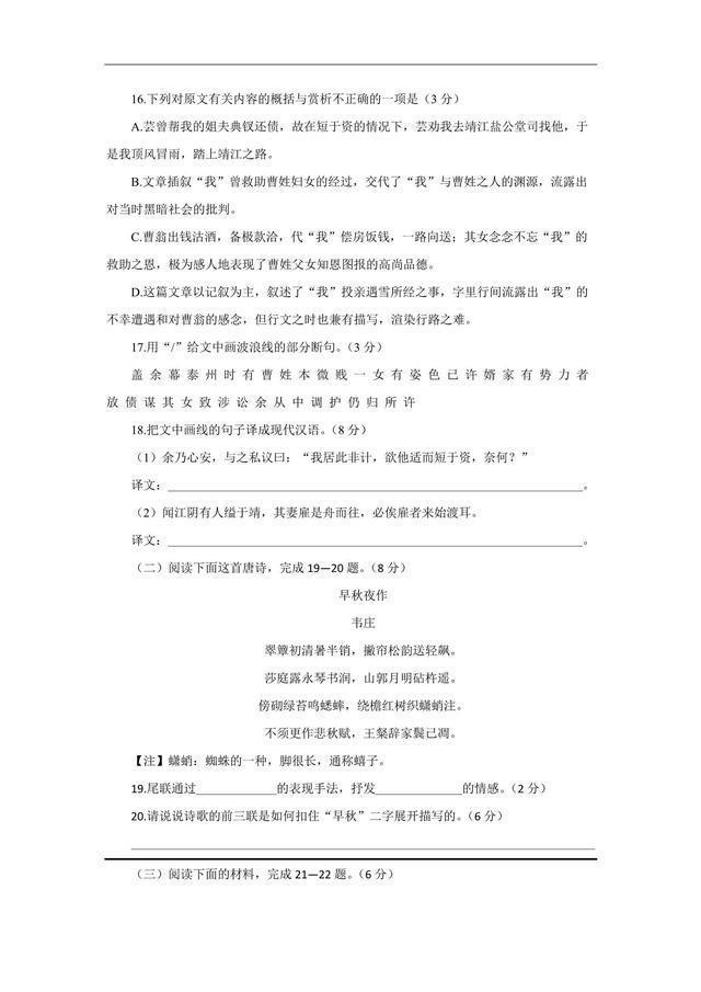 2019浙江省高考压轴卷 语文 含解析
