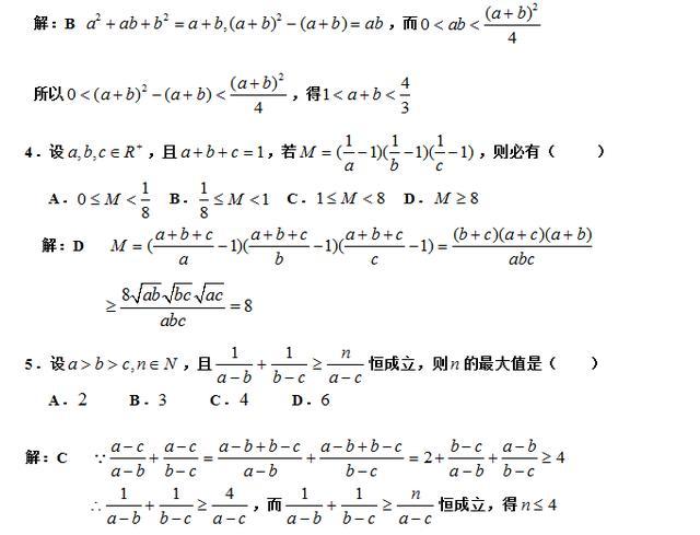 高考数学不等式精选题解析！多种题型多种方法！你做过这些题型吗