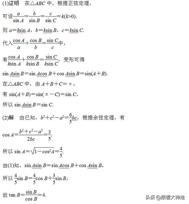 高考冲刺——高考中有关三角函数的热点题型