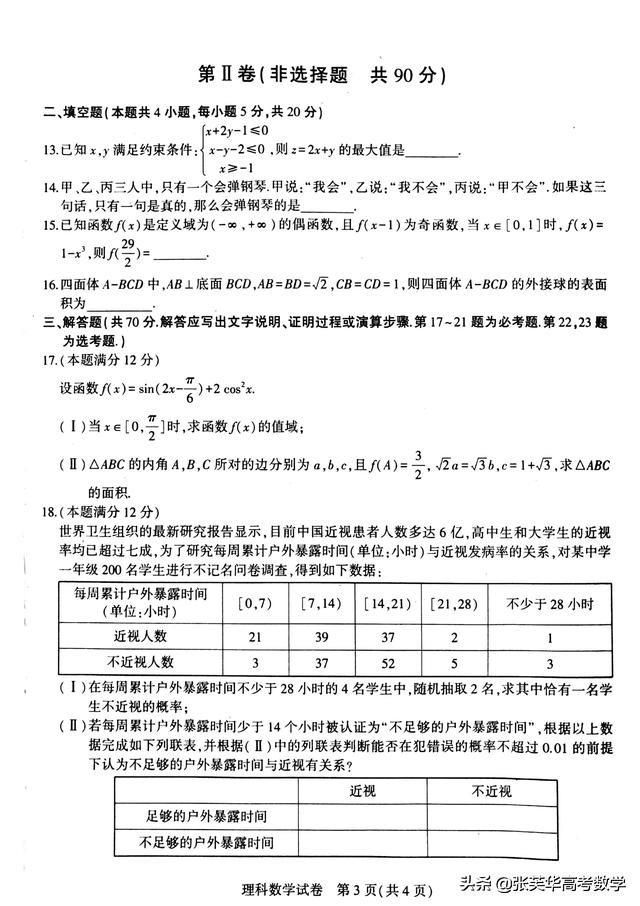 2019年东北辽宁实验.东北师大附中，哈师大三校一模考试理数试题