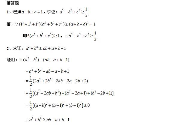 高考数学不等式精选题解析！多种题型多种方法！你做过这些题型吗