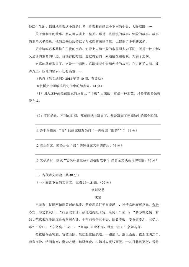 2019浙江省高考压轴卷 语文 含解析