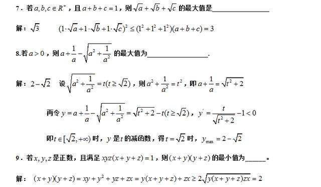 高考数学不等式精选题解析！多种题型多种方法！你做过这些题型吗