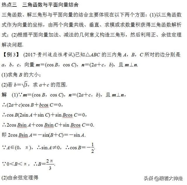 高考冲刺——高考中有关三角函数的热点题型