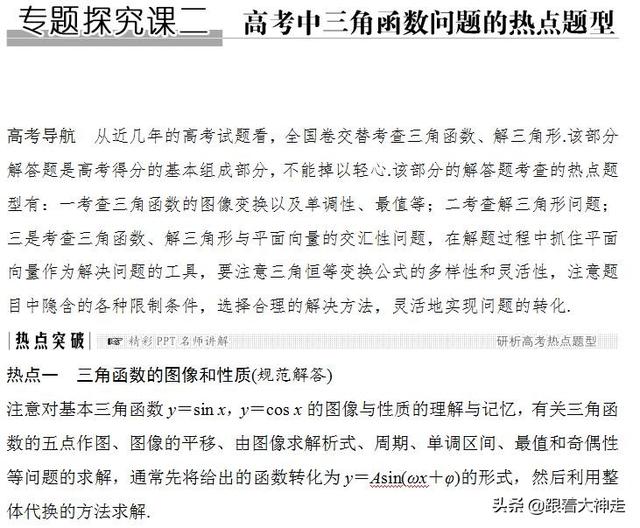 高考冲刺——高考中有关三角函数的热点题型