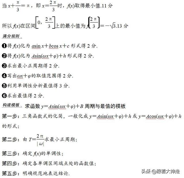 高考冲刺——高考中有关三角函数的热点题型