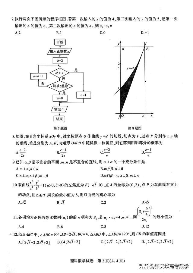 2019年东北辽宁实验.东北师大附中，哈师大三校一模考试理数试题