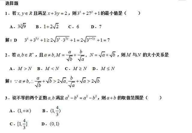 高考数学不等式精选题解析！多种题型多种方法！你做过这些题型吗