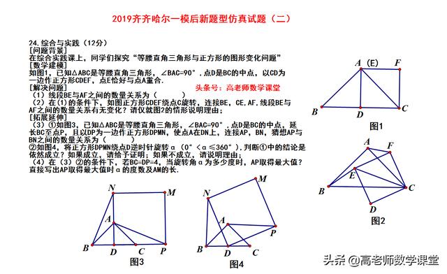 2019中考24题，综合与实践，一共四问，含最值问题.