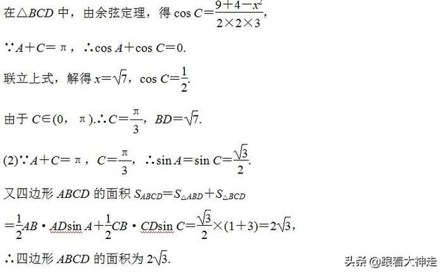 高考冲刺——高考中有关三角函数的热点题型