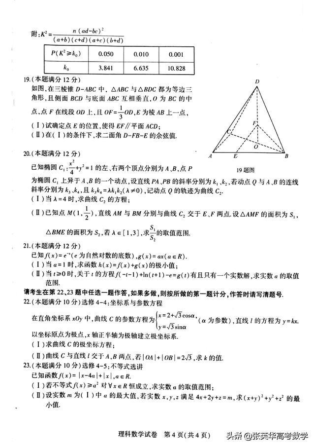 2019年东北辽宁实验.东北师大附中，哈师大三校一模考试理数试题