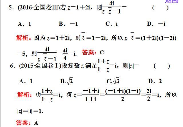 高考数学复数3类真题讲解！概念运算几何意义是重点！