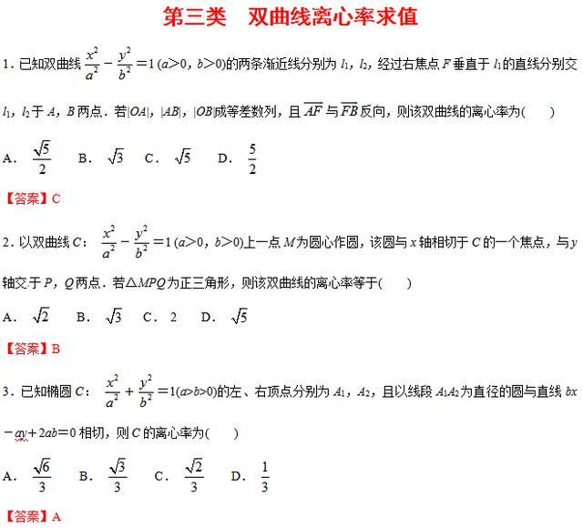 双曲线离心率求值