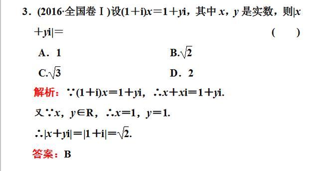 高考数学复数3类真题讲解！概念运算几何意义是重点！