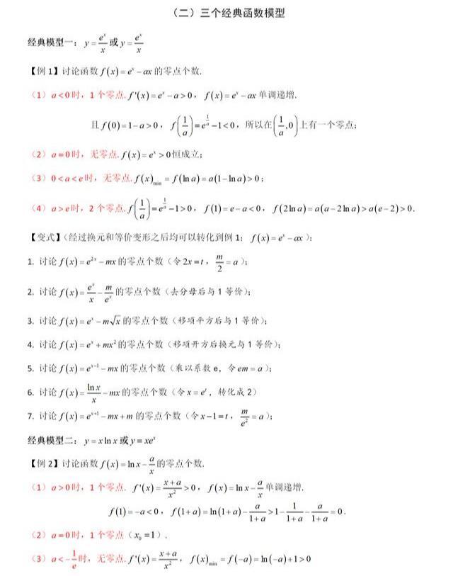 导数大题的常用解题技巧及常见模型