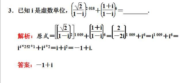 高考数学复数3类真题讲解！概念运算几何意义是重点！