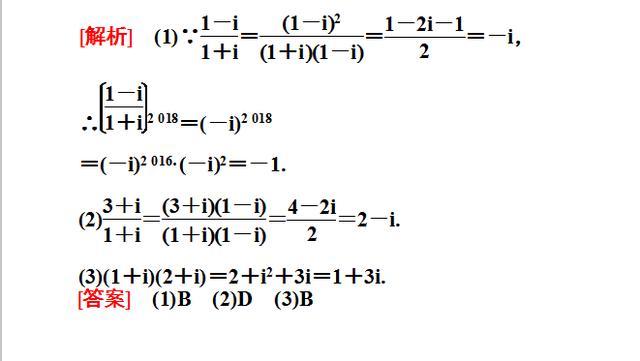 高考数学复数3类真题讲解！概念运算几何意义是重点！