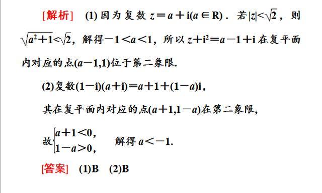 高考数学复数3类真题讲解！概念运算几何意义是重点！