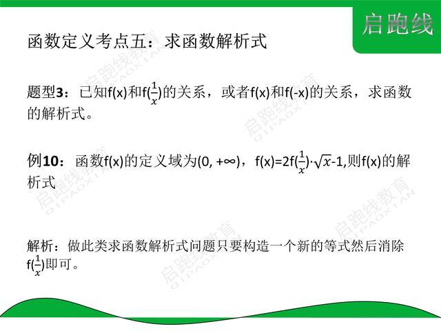 高中数学（七）之解析函数3（9张图剖析4种函数的解析式求法）