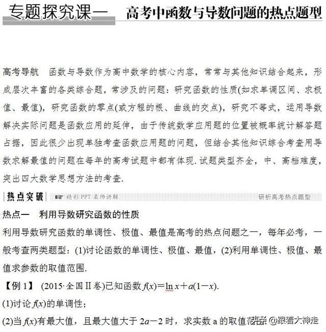 高考数学冲刺——函数与导数的热点题型