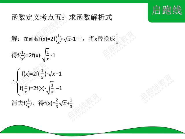 高中数学（七）之解析函数3（9张图剖析4种函数的解析式求法）