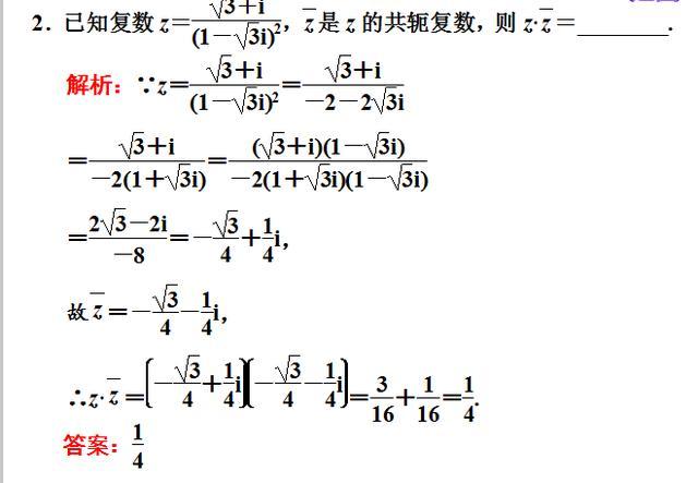 高考数学复数3类真题讲解！概念运算几何意义是重点！