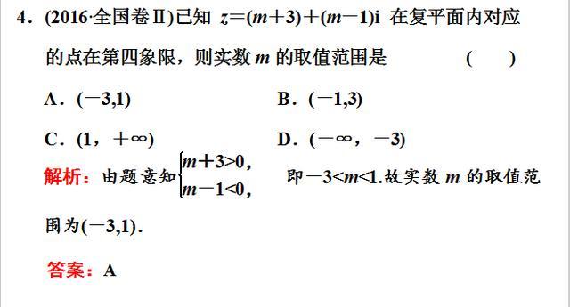 高考数学复数3类真题讲解！概念运算几何意义是重点！