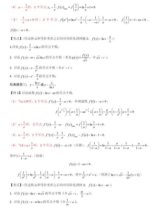 导数大题的常用解题技巧及常见模型