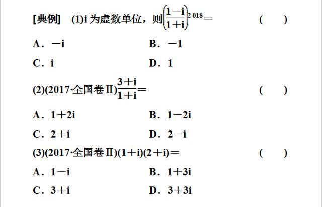 高考数学复数3类真题讲解！概念运算几何意义是重点！