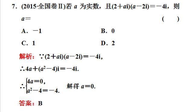 高考数学复数3类真题讲解！概念运算几何意义是重点！