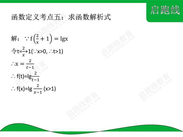 高中数学（七）之解析函数3（9张图剖析4种函数的解析式求法）
