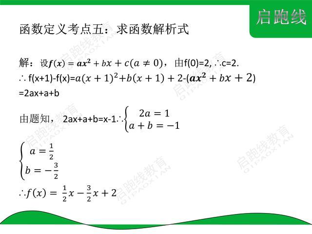 高中数学（七）之解析函数3（9张图剖析4种函数的解析式求法）