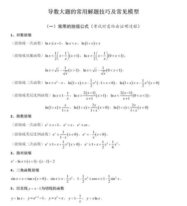 导数大题的常用解题技巧及常见模型