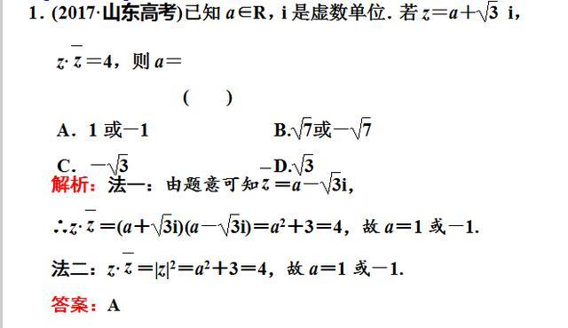 高考数学复数3类真题讲解！概念运算几何意义是重点！