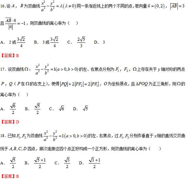 双曲线离心率求值