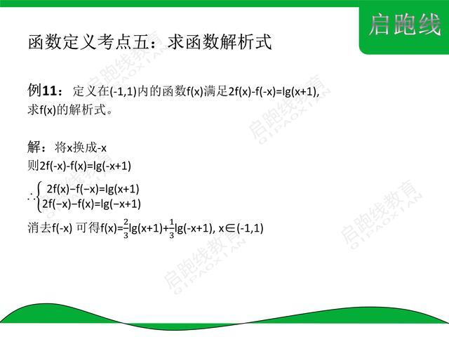 高中数学（七）之解析函数3（9张图剖析4种函数的解析式求法）