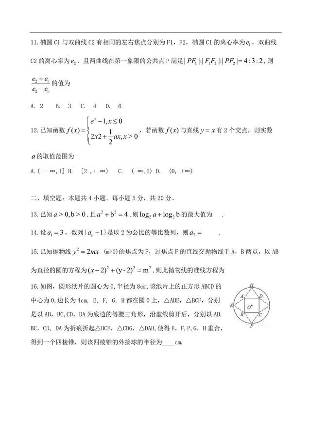 高中理科数学押题卷（王后雄终极押题）
