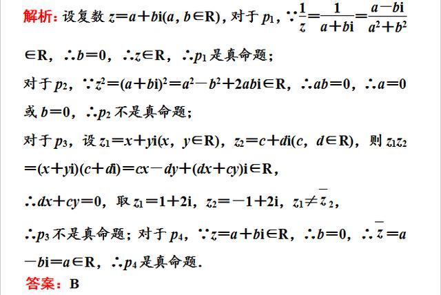 高考数学复数3类真题讲解！概念运算几何意义是重点！