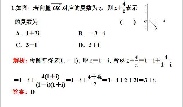 高考数学复数3类真题讲解！概念运算几何意义是重点！