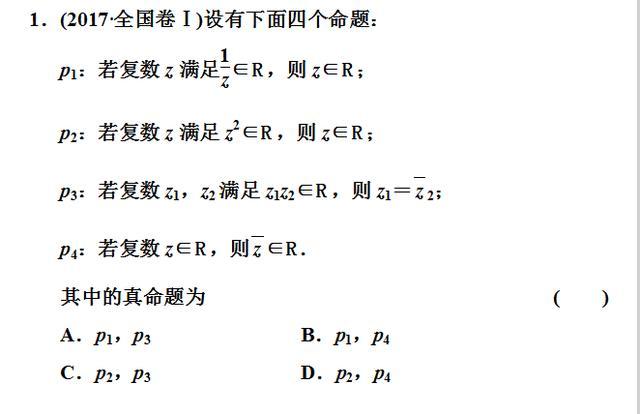 高考数学复数3类真题讲解！概念运算几何意义是重点！