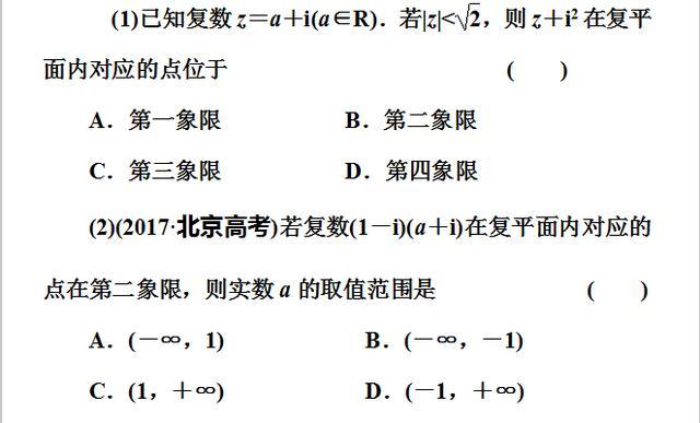 高考数学复数3类真题讲解！概念运算几何意义是重点！