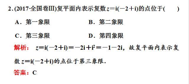 高考数学复数3类真题讲解！概念运算几何意义是重点！