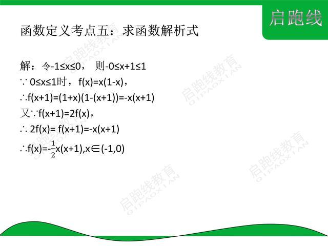 高中数学（七）之解析函数3（9张图剖析4种函数的解析式求法）